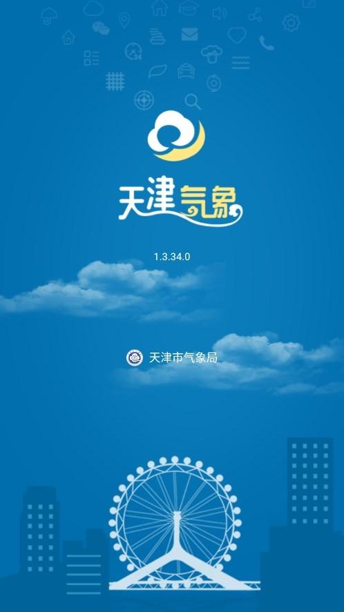 天津气象app下载app下载