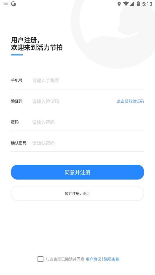 活力节拍app截图3