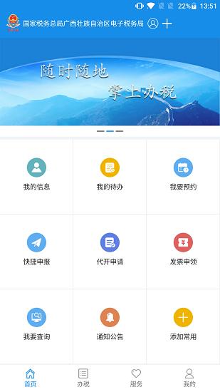 广西税务app手机版