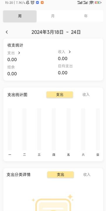小乖记账APP