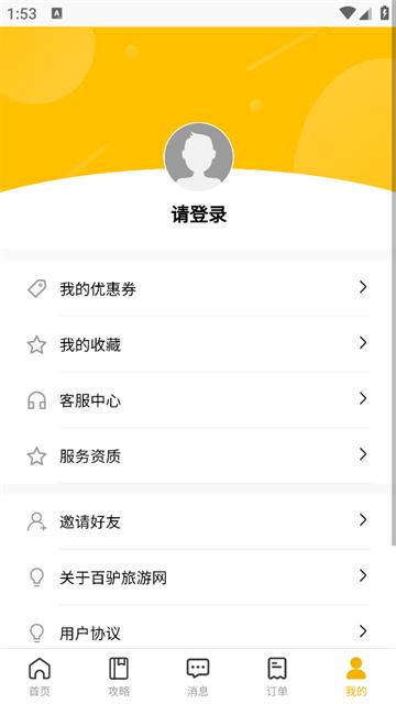 百驴旅游app