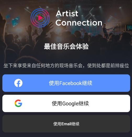 Artist Connection app Artist Connection app