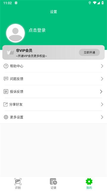 图片转文字助手app