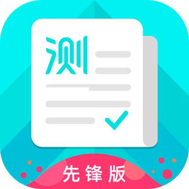 普通话测试先锋版app