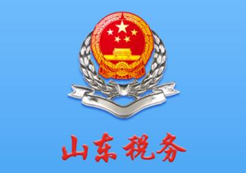 山东省电子税务局app