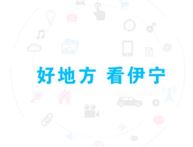 伊宁好地方app下载 伊宁好地方app下载