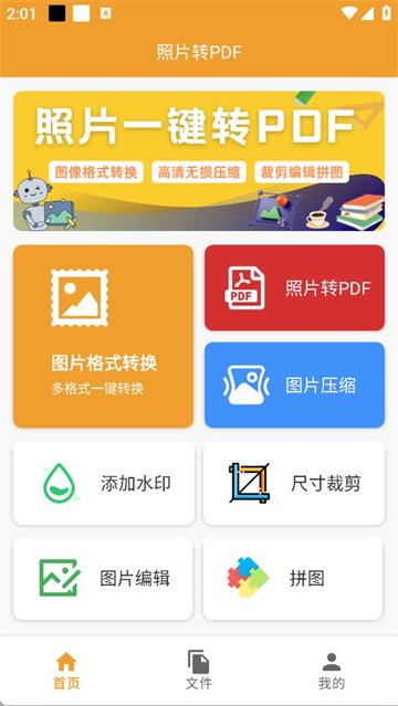 照片转PDF软件