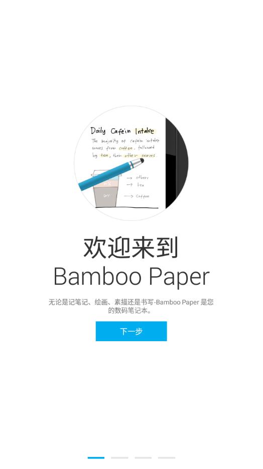 Bamboo paper app截图0