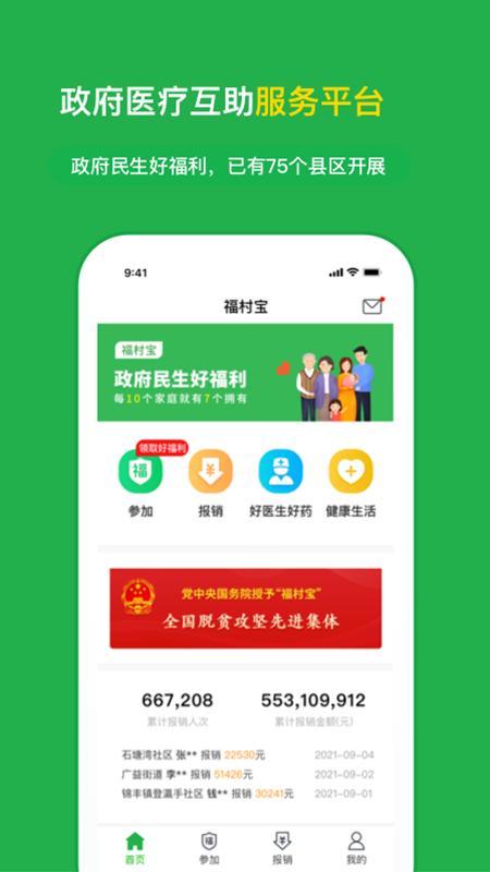 福村宝app截图3