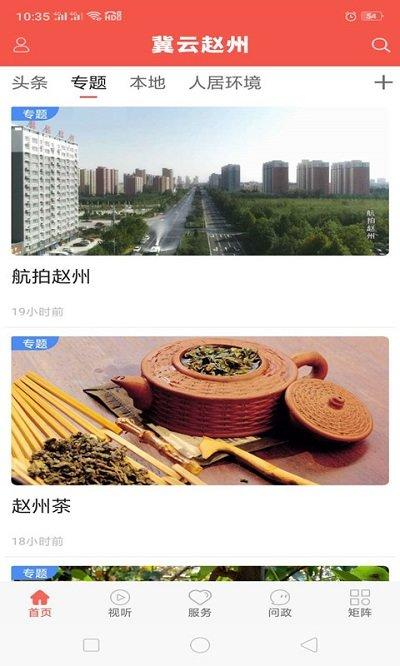 冀云赵州app