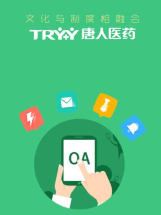 唐人医药oa手机端最新版本 唐人医药oa手机端最新版本