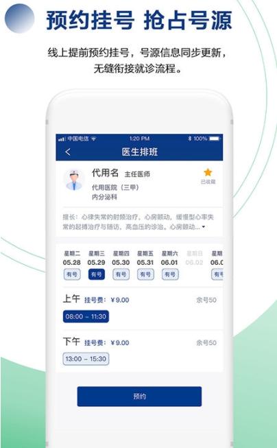健康长春app截图3