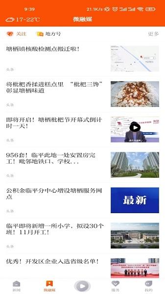 悦临平App下载最新版