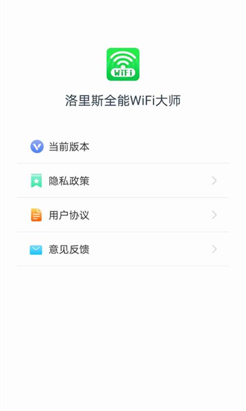 洛里斯全能WiFi大师app截图2