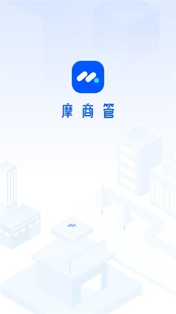 摩商管app下载