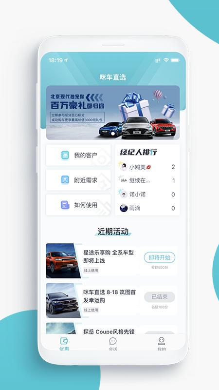 咪车直选app