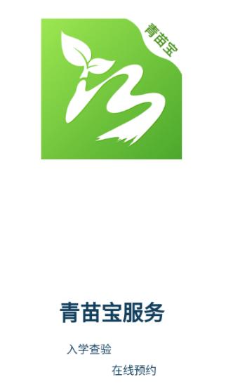 青苗宝app下载