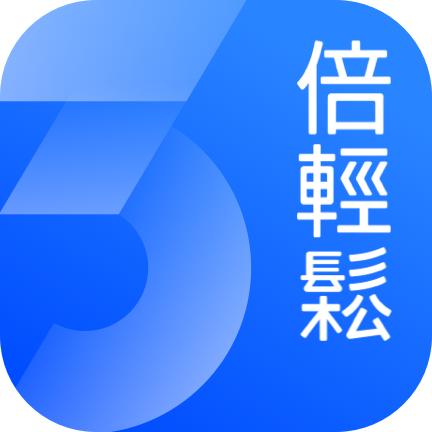 倍轻松app(breo+)