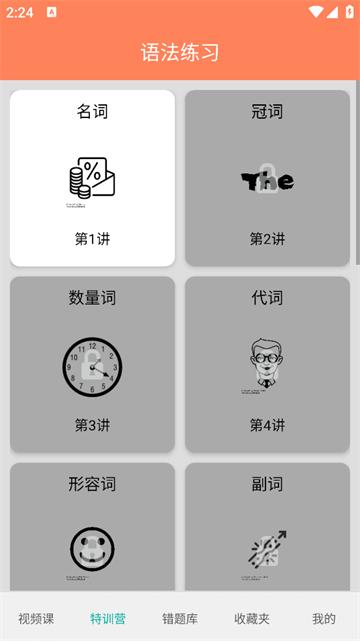 小学英语语法通app