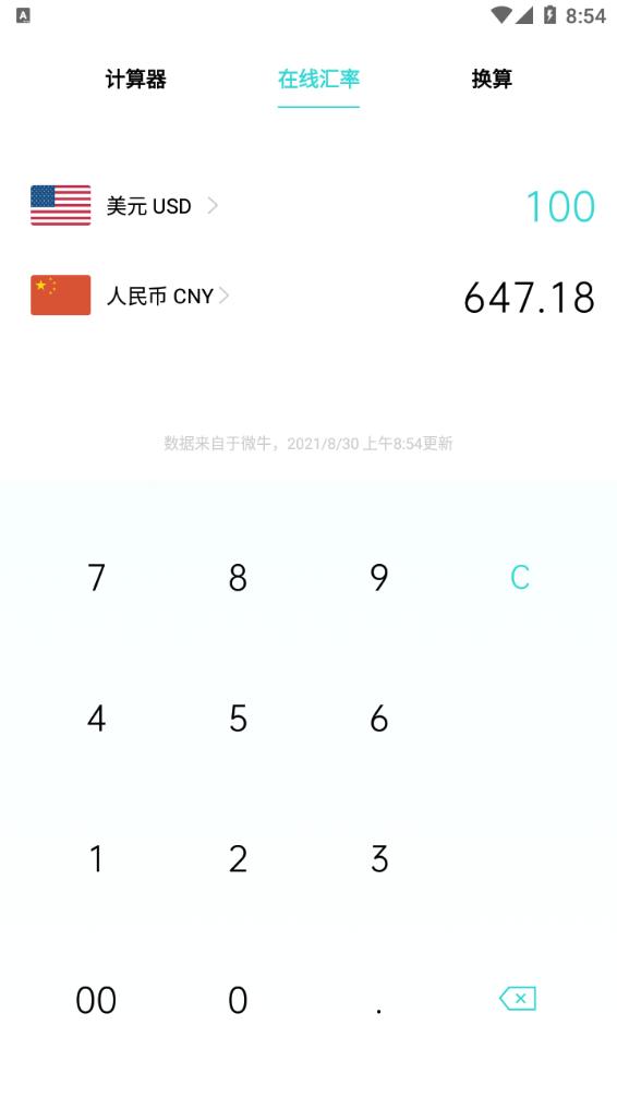 oppo原装计算器工具截图2