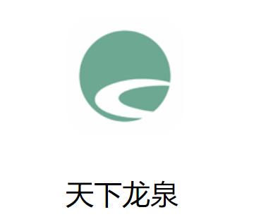 天下龙泉app官方下载 天下龙泉app官方下载