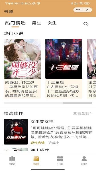 高加阅读APP