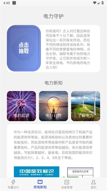 廖廖星充电桩app