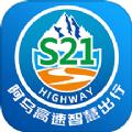 阿乌高速智慧出行APP