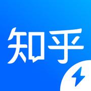知乎极速版app下载安装