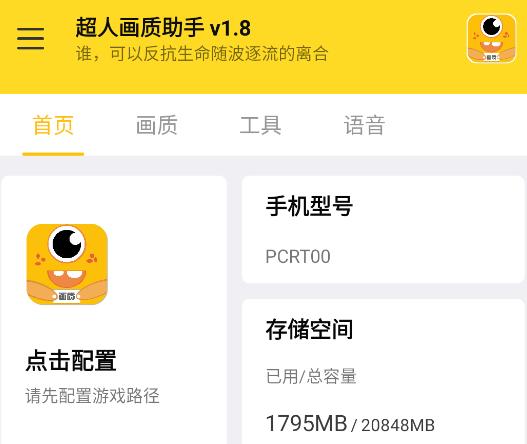 超人画质助手app