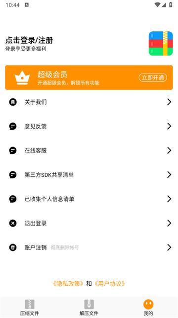 Zip解压大师免费版