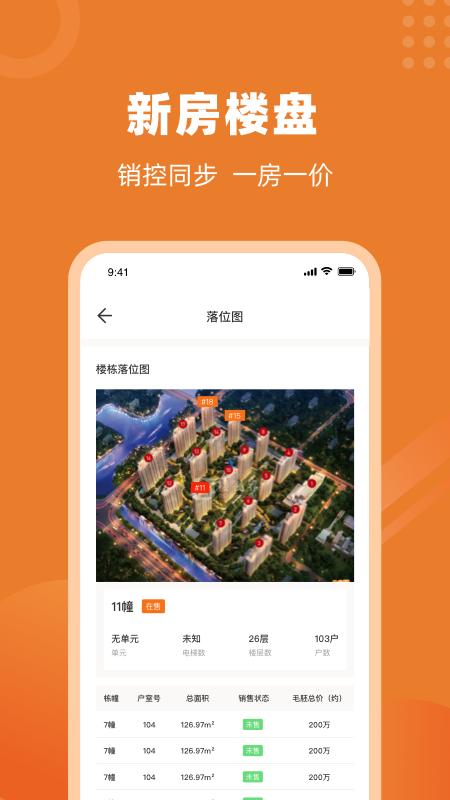 楼视界app