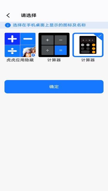 虎虎应用隐藏app