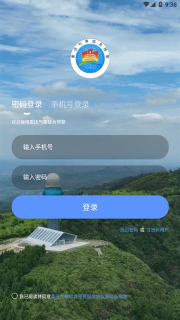 重庆综合预警app