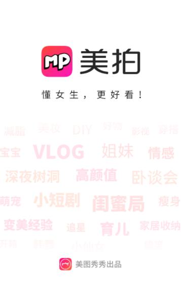 美拍相机美颜相机下载 美拍相机美颜相机下载