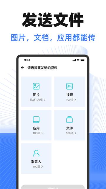 换机互传助手官方版