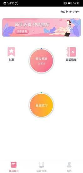 画眉学堂app截图2