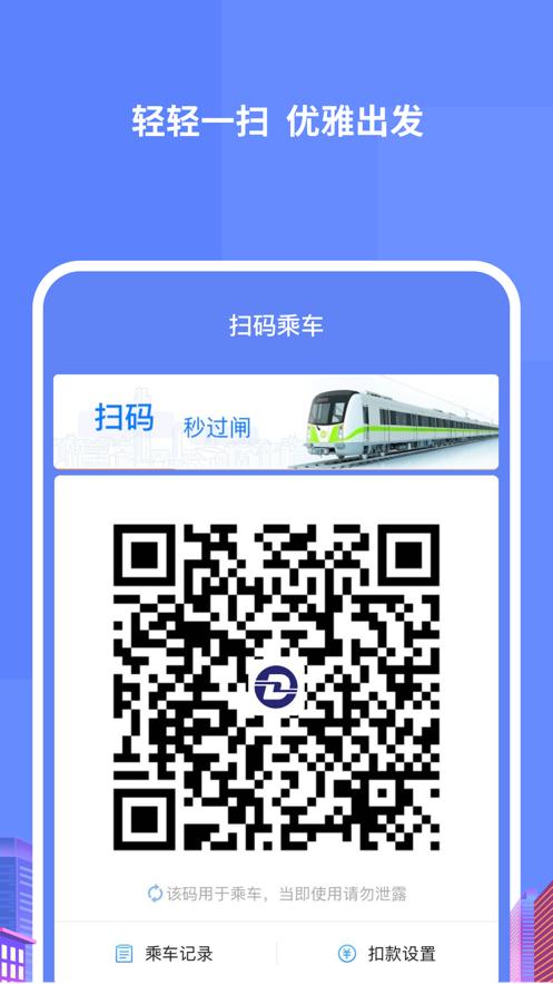 大连地铁e出行app截图3