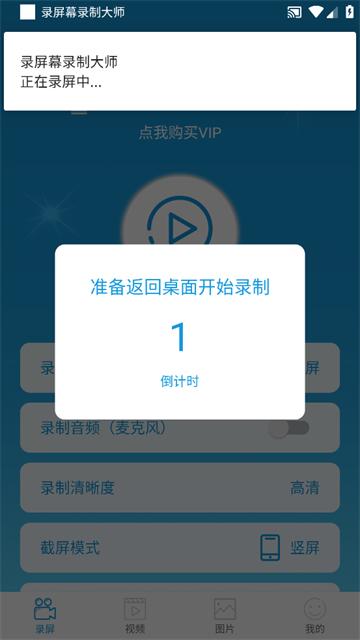 录屏幕录制大师官方版