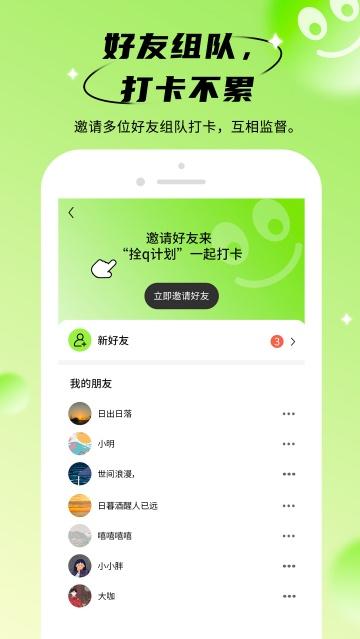 拴q计划软件