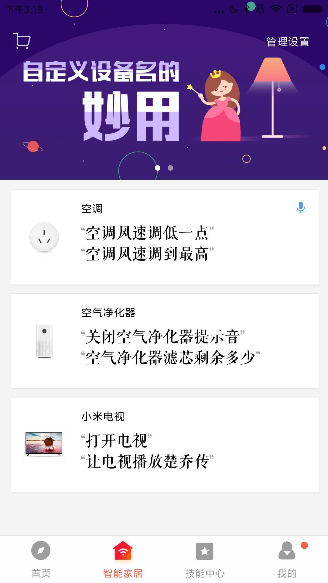 小米小爱音箱app下载2022最新版截图1
