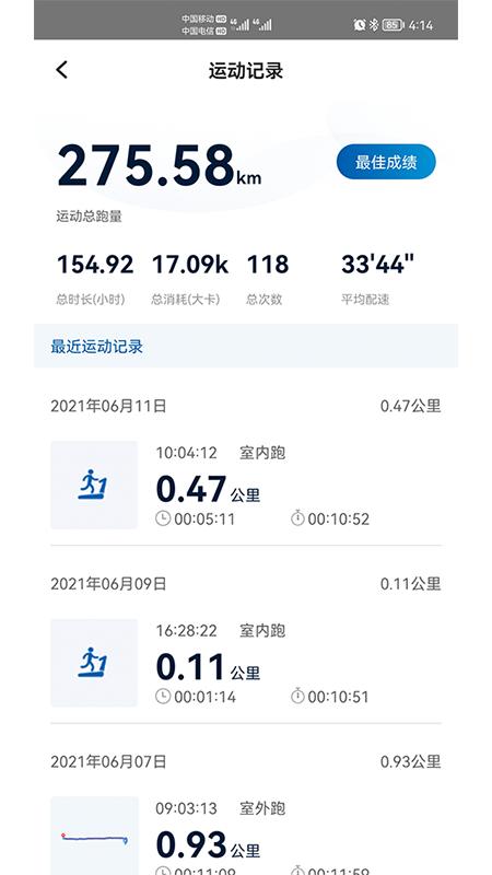 太爱跑app下载截图3