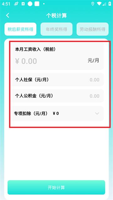 桌面计算器软件