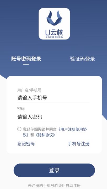 u云校app官方下载