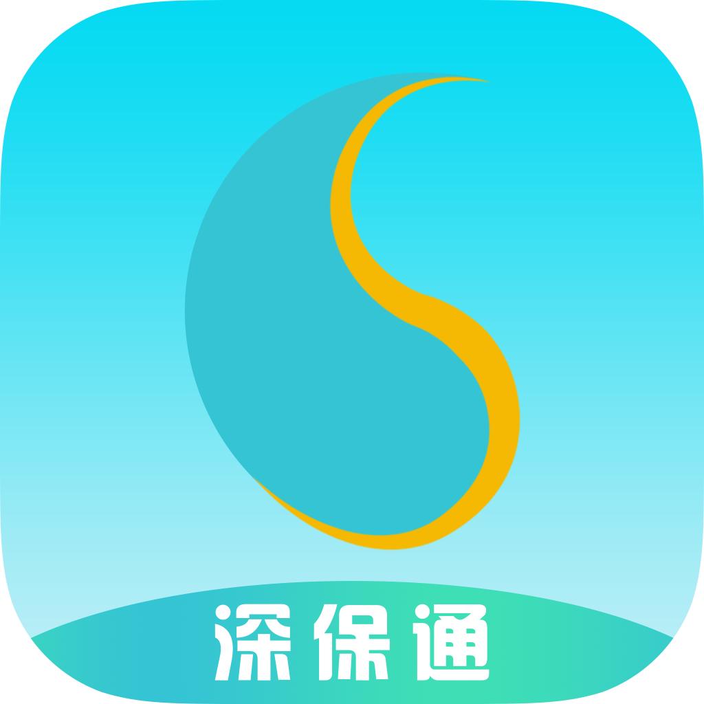 深保通app最新版下载