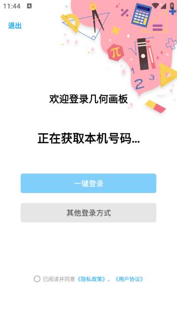 几何画图板下载安装(几何画板)