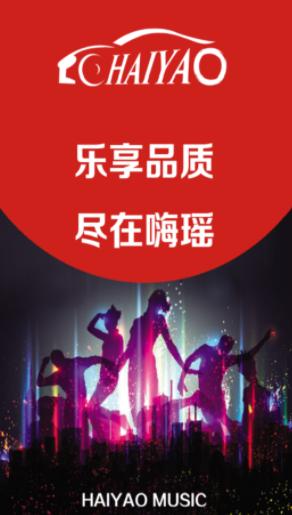 嗨瑶音乐app 嗨瑶音乐app