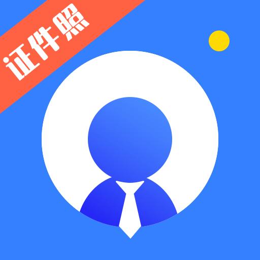 证件照plus app