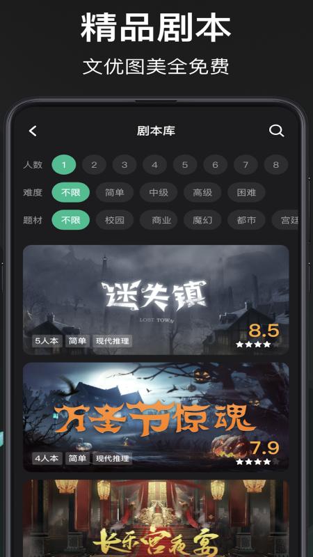 谁是凶手app截图1