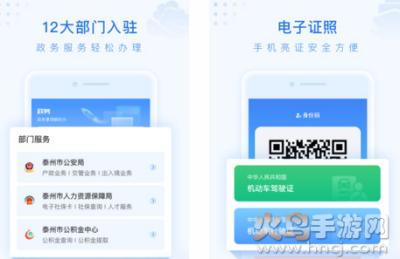 泰州通app最新版